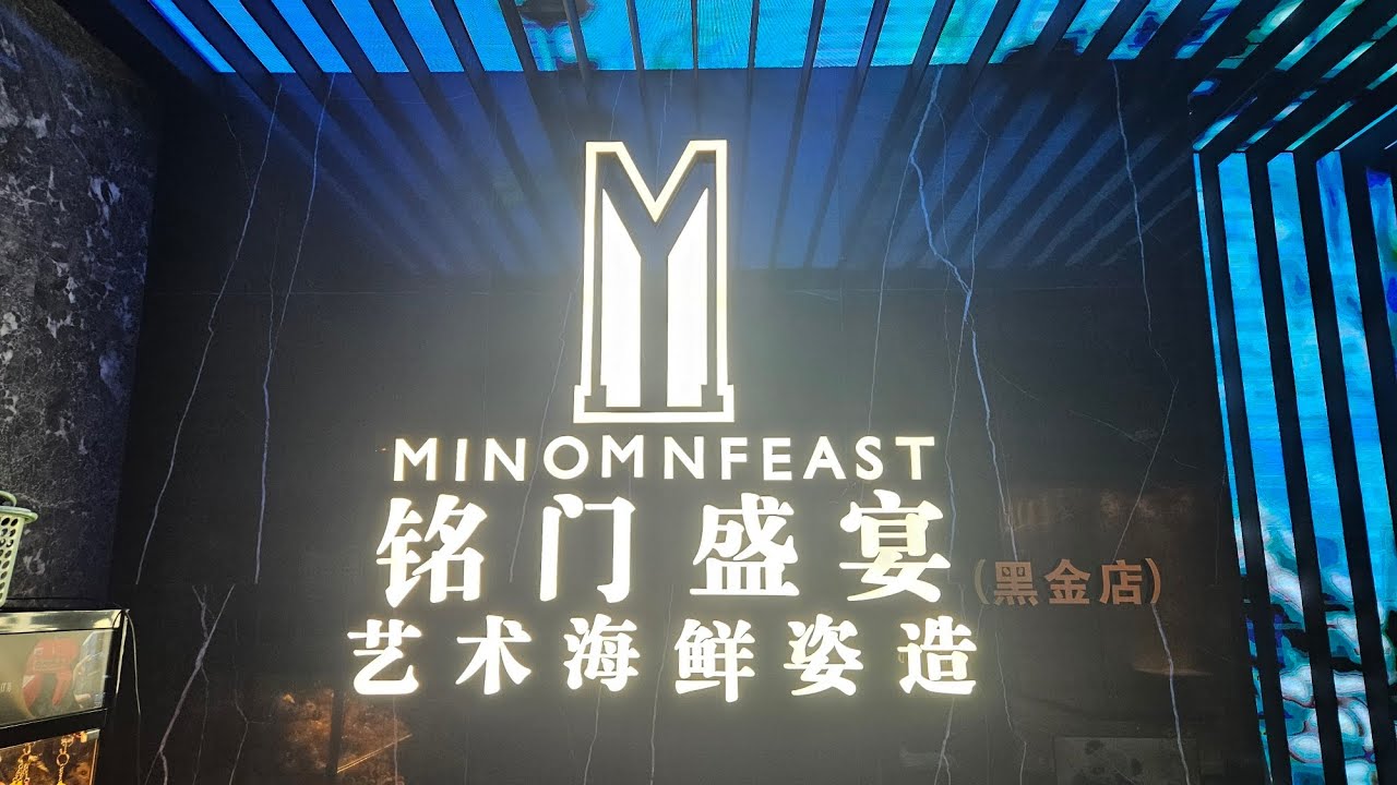 Mimonfeast seafood hot pot buffet Shenzhen China July 24 2025