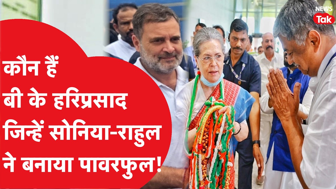 BK Hariprasad Karnataka Politics: Who is BK Hariprasad, whom Sonia and Rahul made powerful?