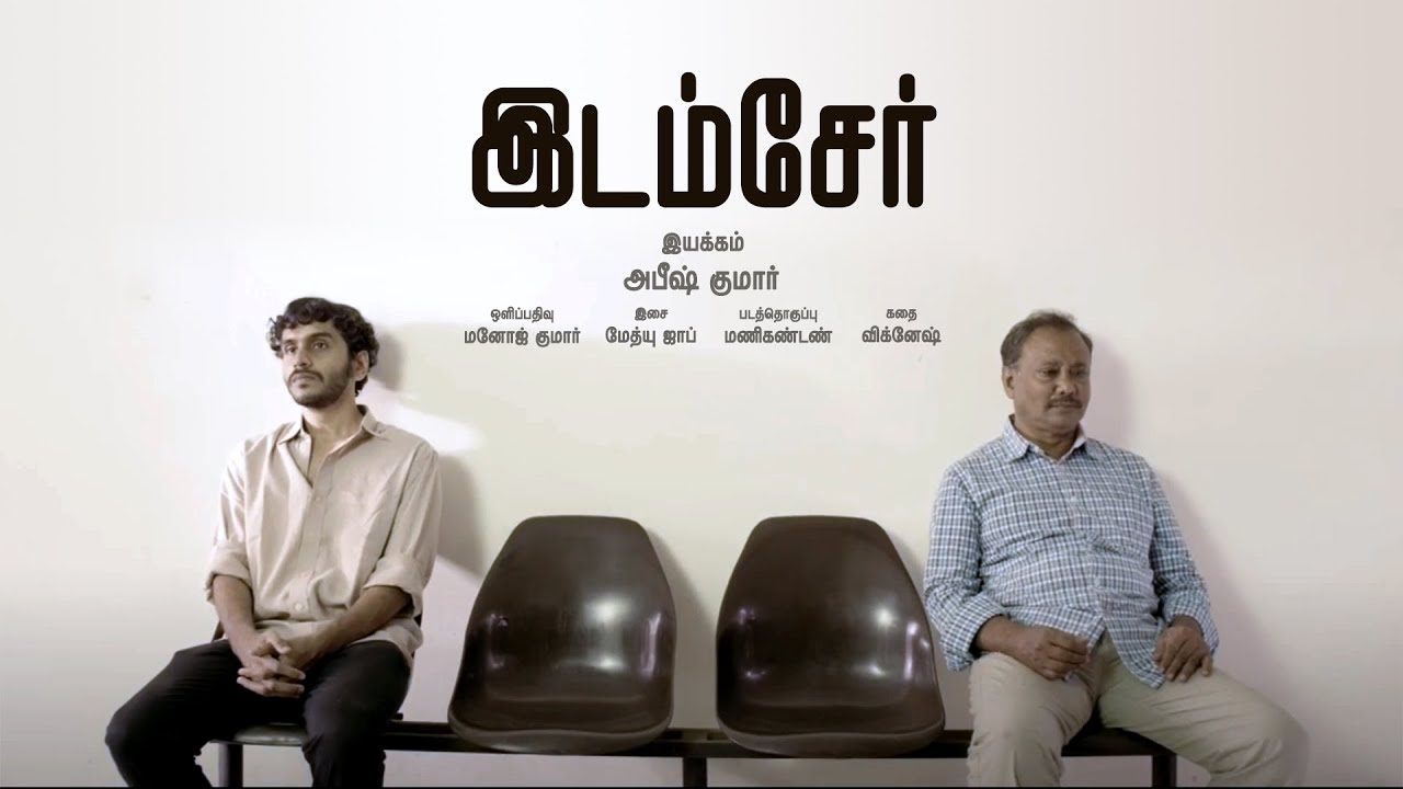 Idamser | Diploma Short Film
