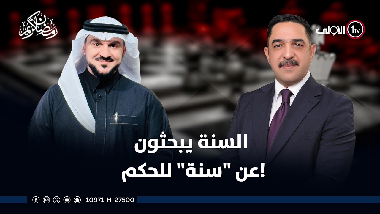 السنة يبحثون عن 