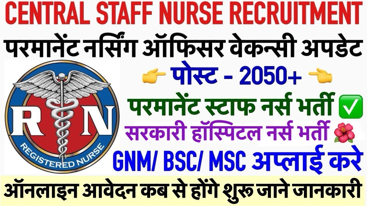 DHS Nursing Officer Vacancy 2024💐Staff Nurse Recruitment 2024💐Nursing Vacancy|Army StaffNurseVacancy