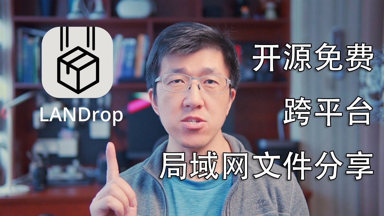 VLOG 142 | 开源免费跨平台局域网文件分享软件 LANDrop 使用方法 | Cross-platform LAN file sharing software LANDrop Usage