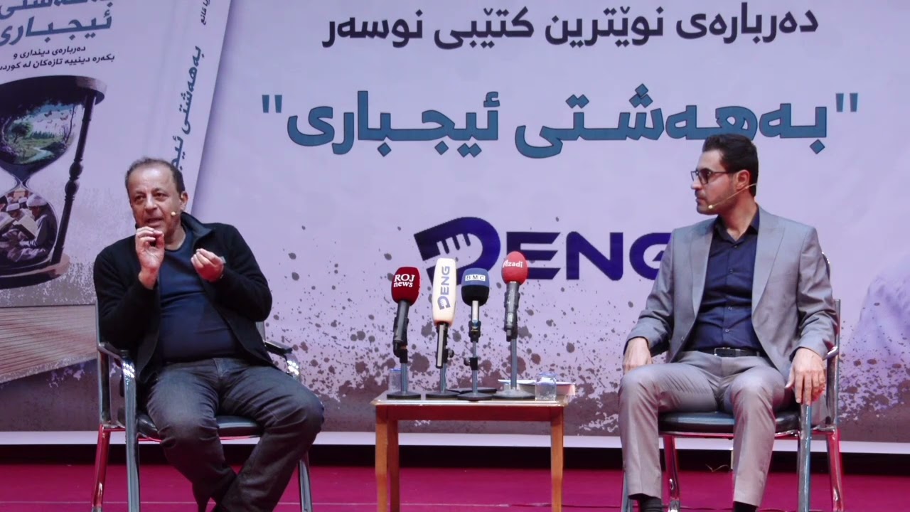 کەلار ...کۆڕی دکتۆر/ مەریوان وریا قانع، دەربارەی نوێترین کتێبی نوسەر 