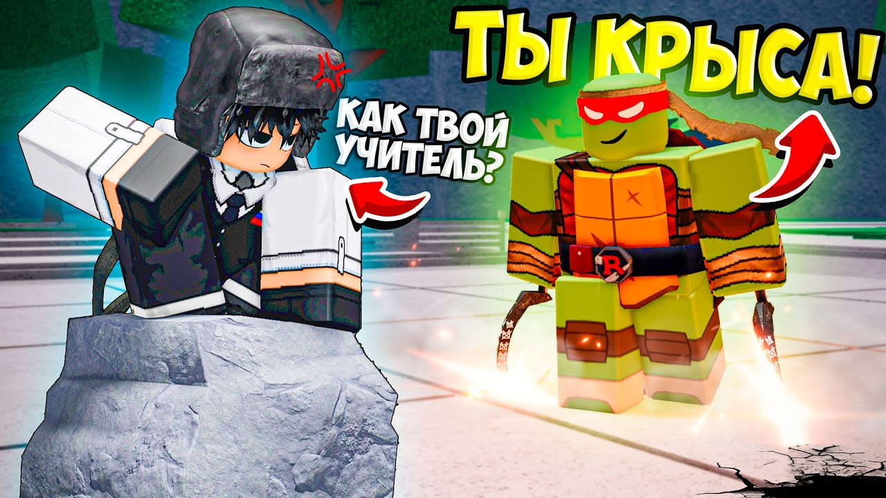 🐢УНИЧТОЖИЛ ТОКСИЧНУЮ КРЫСУ🐀 В ТСБ I The Strongest Battlegrounds