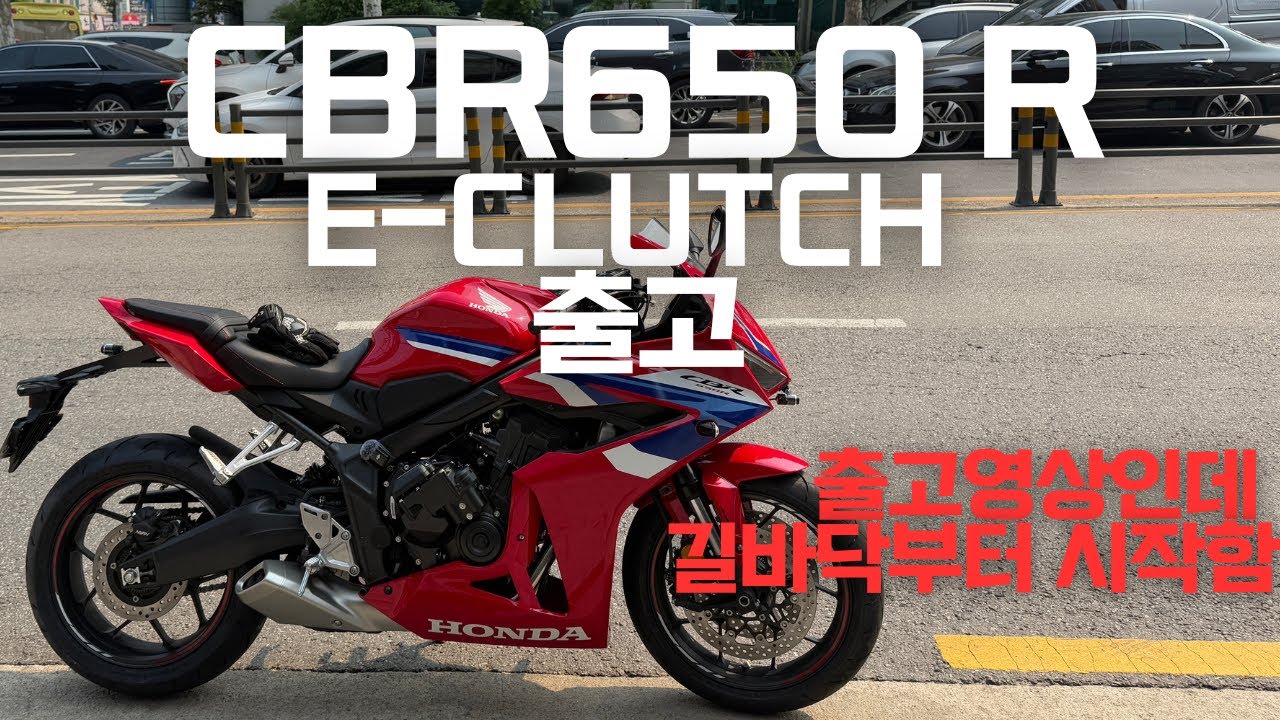 CBR650R E-Clutch) 바린이 기추