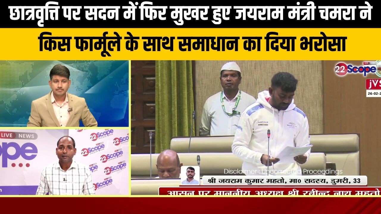 छात्रवृत्ति पर सदन में फिर मुखर हुए जयराम, मंत्री चमरा  ने किस फार्मूले के साथ समाधान का दिया भरोसा