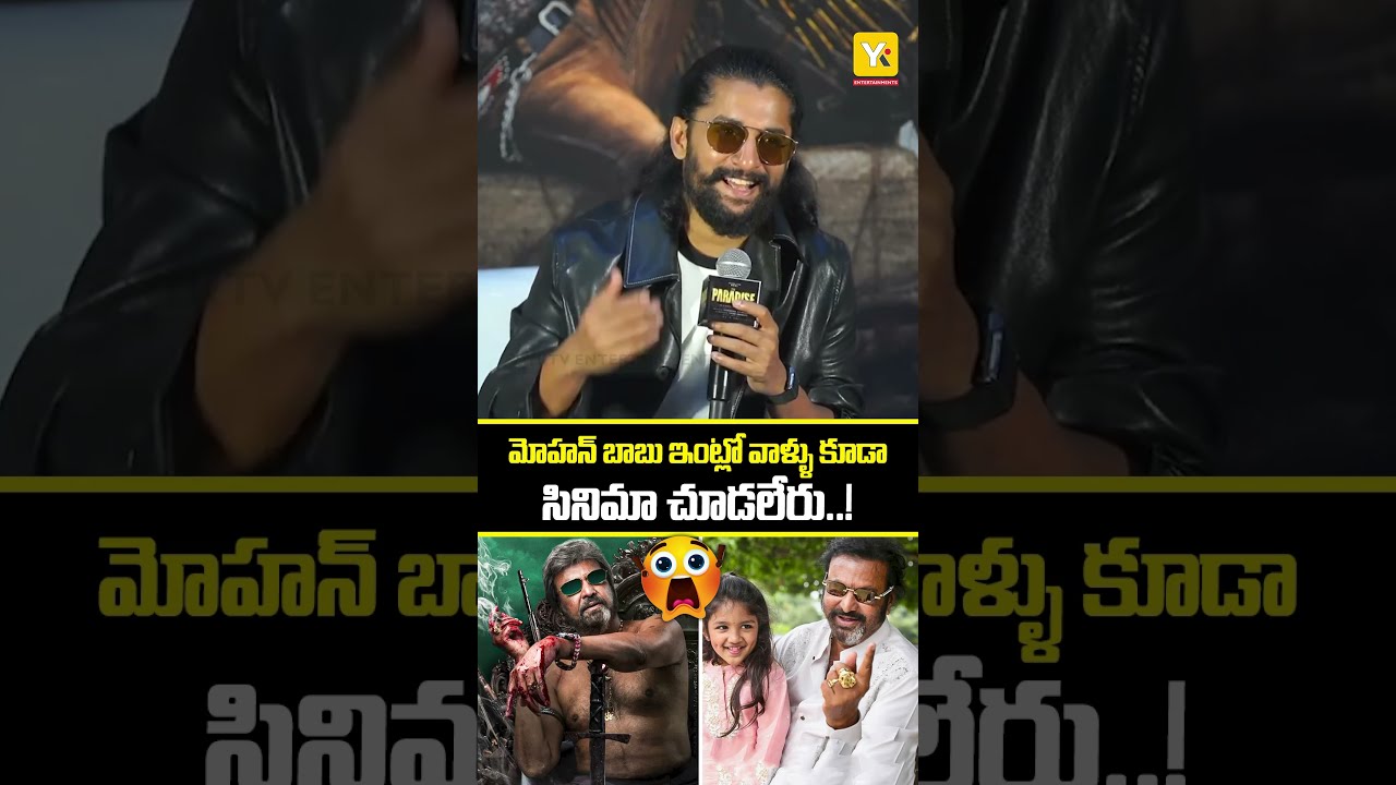 Nani Comments on Mohan Babu 😱 | The Paradise | Mohan Babu | Srikanth Odela | Manchu Vishnu