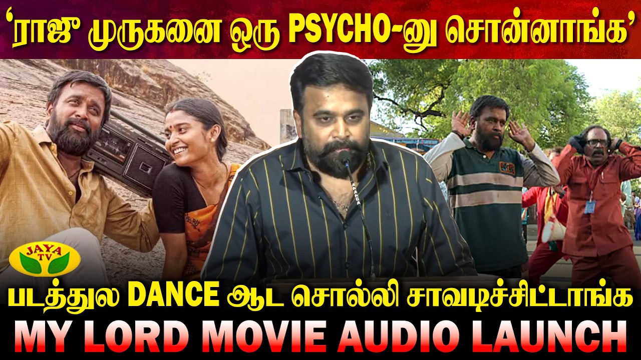 Director Bala வரமாட்டாருன்னு நினைச்சேன் | My Lord Movie Audio Launch | Sasikumar Speech | Jaya Tv