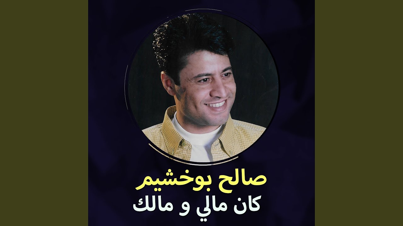 كان مالي و مالك