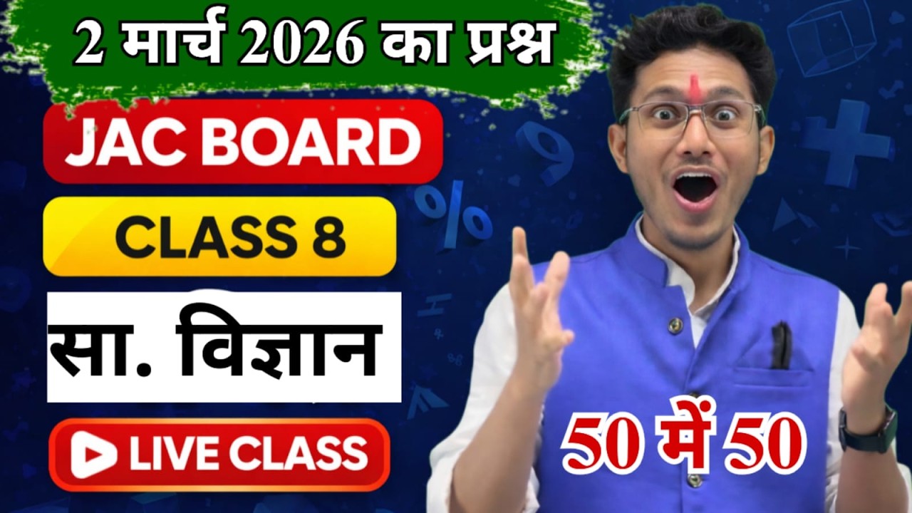 jac board class 8 social science most important 2026