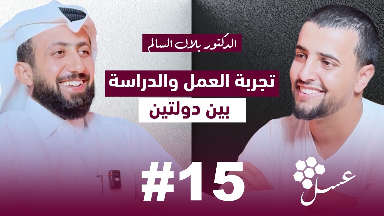 من قطر الى بريطانيا: تجربة العمل والدراسة في نفس الوقت (تجربة استثنائية)