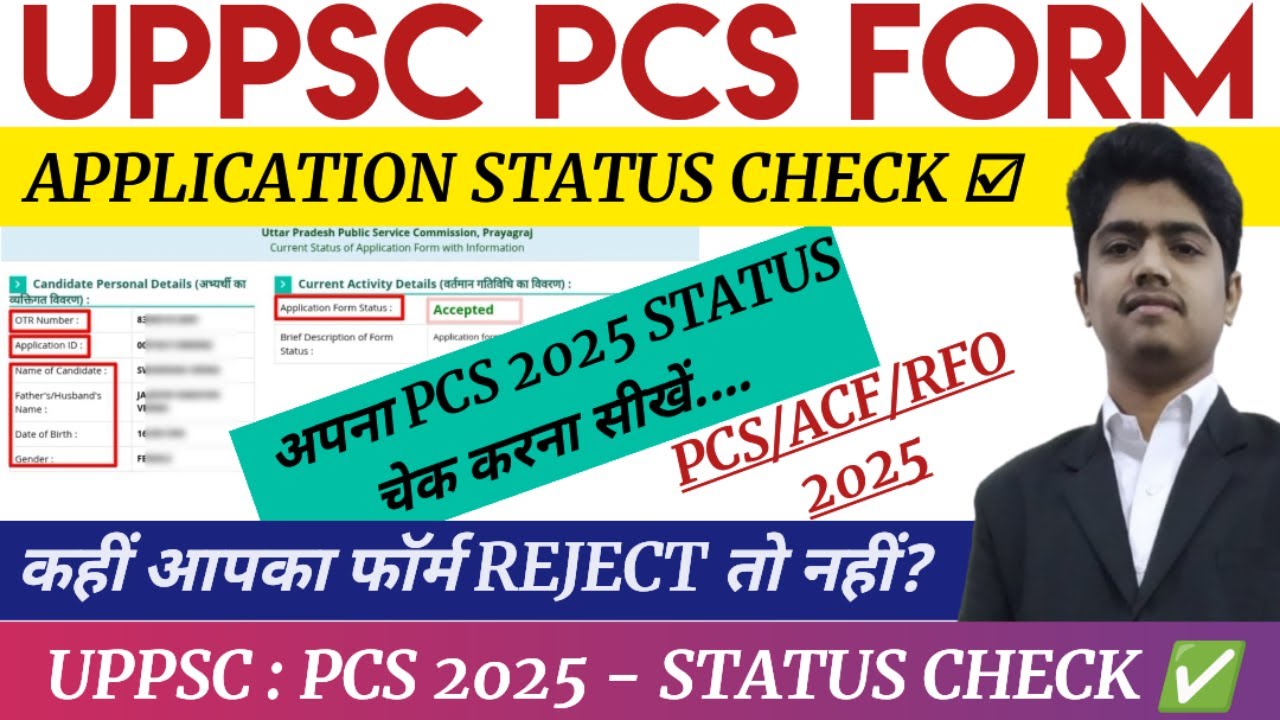 UPPSC PCS FORM FILL UP | UPPSC PCS STATUS CHECK KAISE KARE | HOW TO CHECK PCS FORM STATUS | PCS 2025