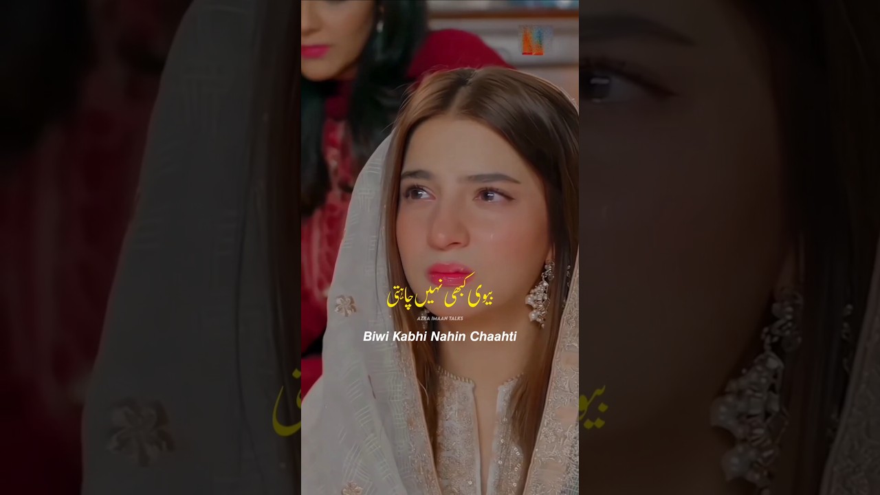 Biwi kabhi nahi chaahti 🥺💔...!!#allah #status #islam #shorts #viralshorts #shayari #poetry #share