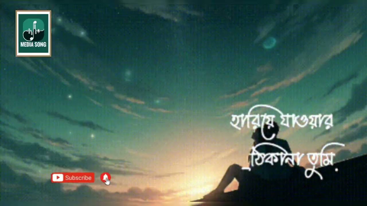 হারিয়ে যাওয়ার ঠিকানা তুমি | Emotional Bengali Romantic Song | Media Song