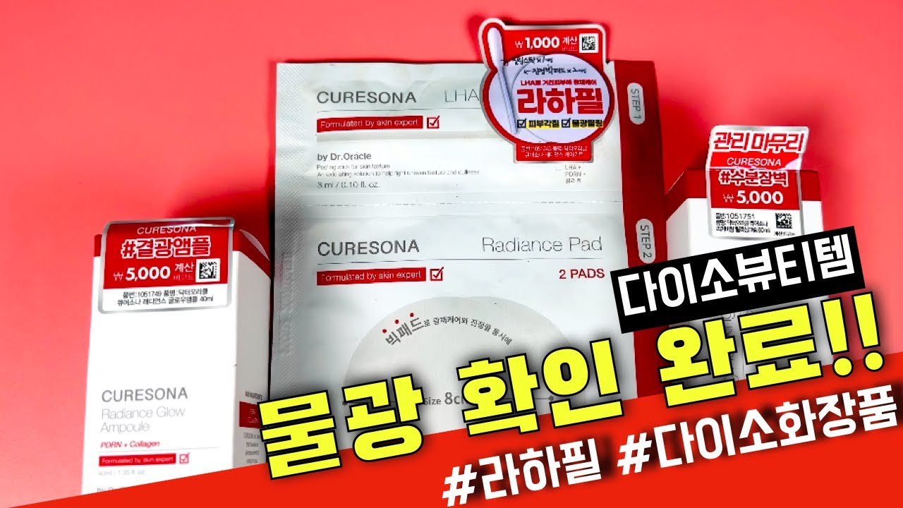 랜선피식] 1,000원에 할 수 있는 라하필, 다이소니까 가능한 잇템 l 다이소 화장품 ㅣ각질제거 추천 ㅣ 피부좋아지는법#kbeauty