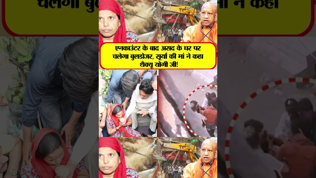 | Asad | UP Police | CM Yogi | Ghaziabad incident |  Surya Yadav |