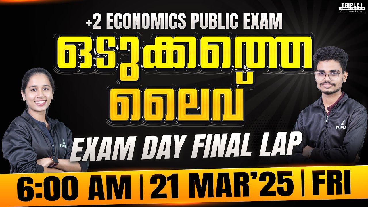 PLUS TWO ECONOMICS | PUBLIC EXAM | EXAM DAY FINAL LAP | TRIPLE I