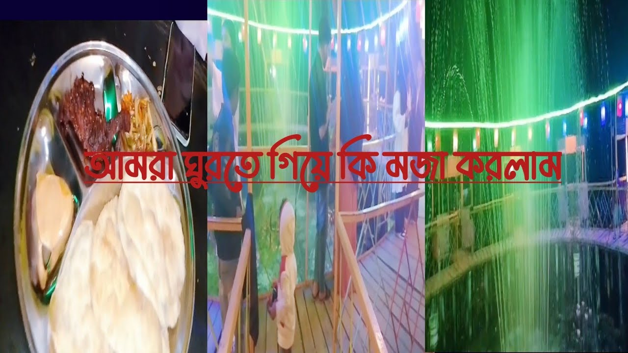 Travel Diary Bangla | ঘুরলাম, খেলাম, করলাম মজা 😍#VlogBangla#DailyVlog#TravelLife#village life