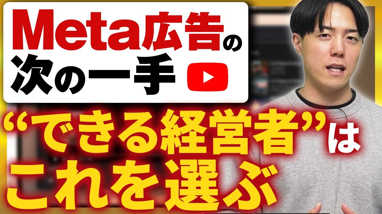 【実例紹介あり】MetaもリスティングもTikTokもやり切ったあなたへ。このやり方ならYouTube広告は効果抜群です。