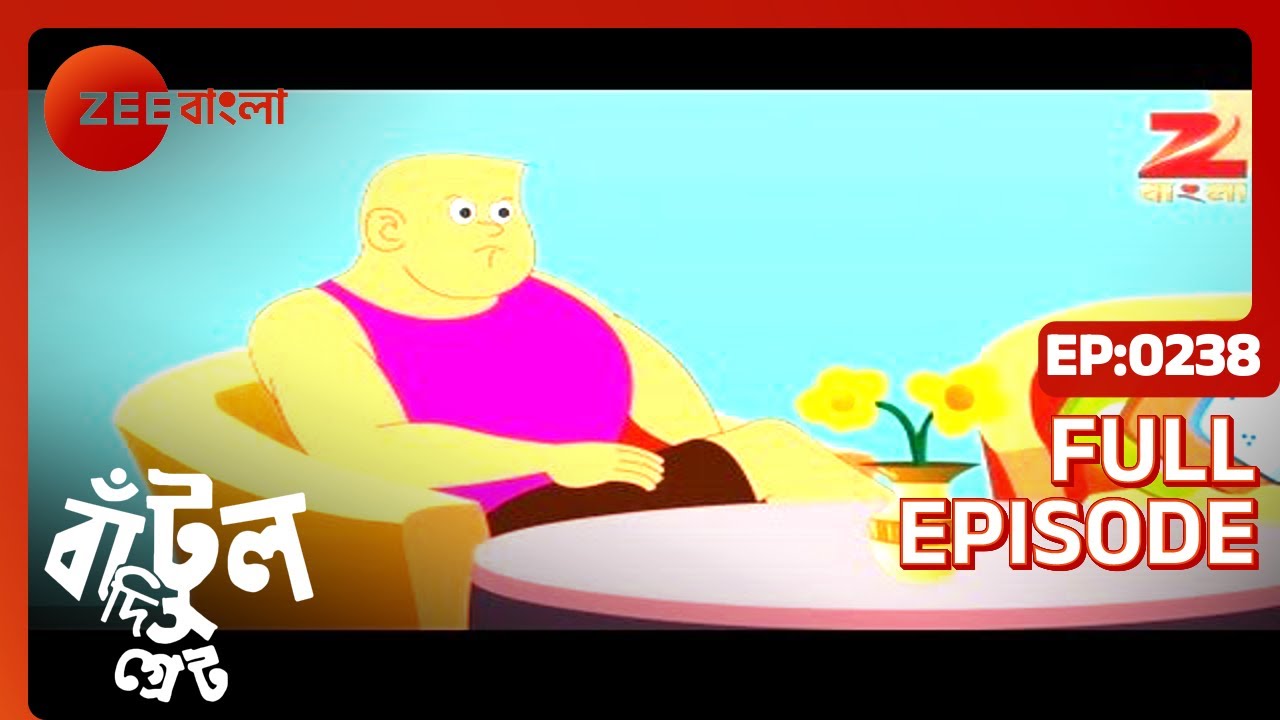 EP 238Бантул Великий - Индийское бенгальское телешоу - Же Бангла