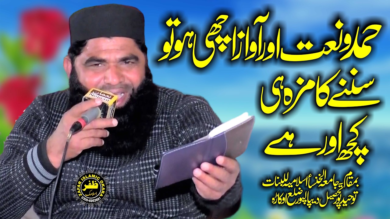Beautiful Hamd o Naat By Janab Mansha Qadri-2026-Zafar Okara Official