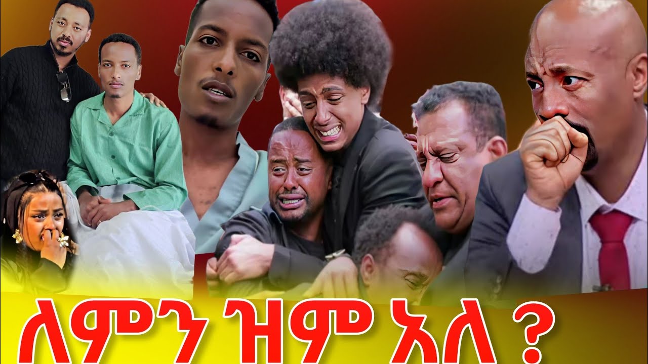 🔴የ Seifu fentahun  የተደበቀው ሚስጥር በነፃነት ሞት||ማስተር አብነት ለምን ከሀገር ወጣ || ፀልዩልኝ.