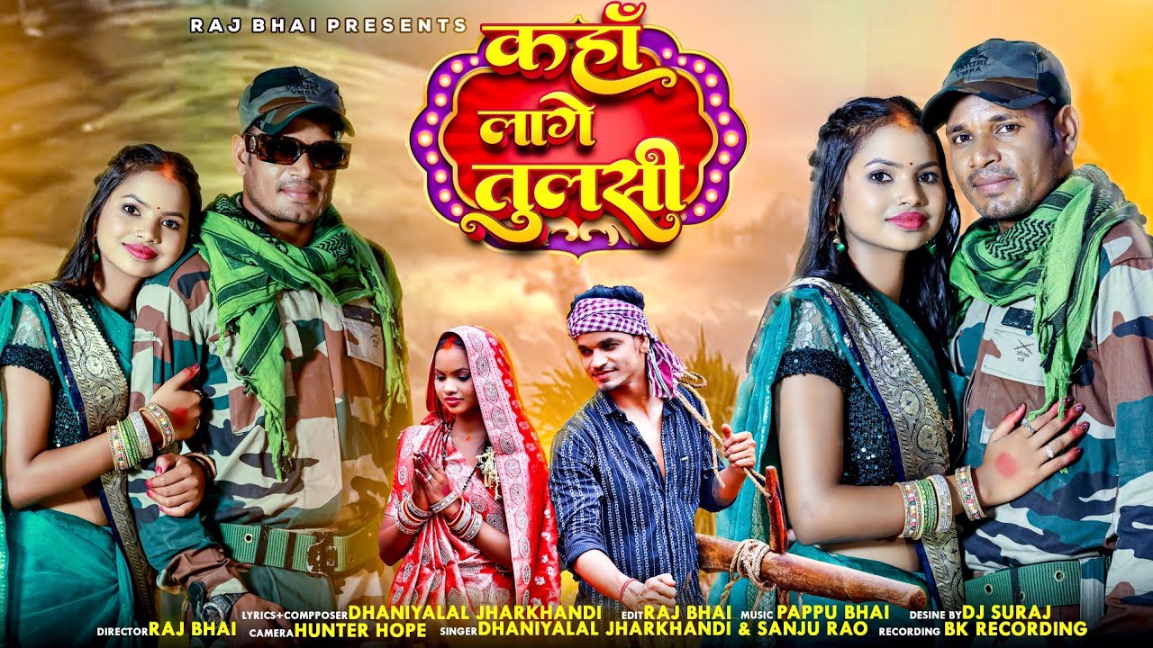 Kaha Lage Tulsi II Raj Bhai Video II New Khortha Song