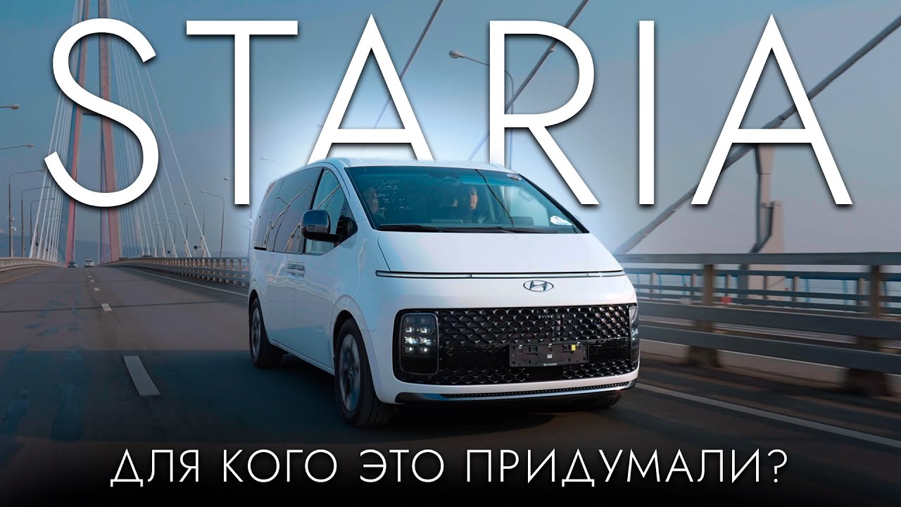 Hyundai STARIA❗️ ТОП-минивэн или ВЕДРО за 7 000 000❓ ЧЕСТНЫЙ ОБЗОР❗️ Кому подойдет?