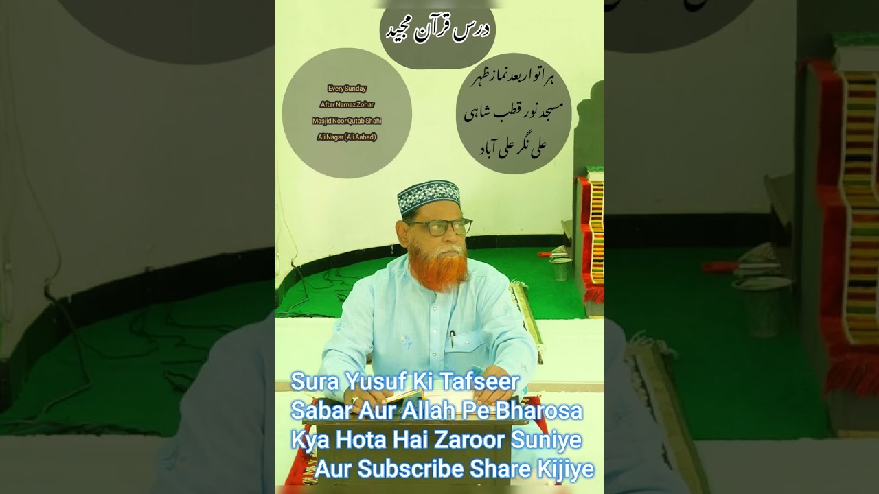 درس قرآن مجید سورۃ یوسف{قسط6آیات93} ضرور سنئیے اور شئیر بھی کیجئے مولانا حافظ سید محمود اختر قادری 
