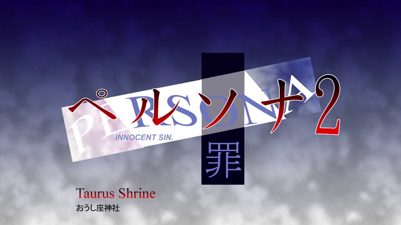 Taurus Shrine - Persona 2 Innocent Sin (1999)