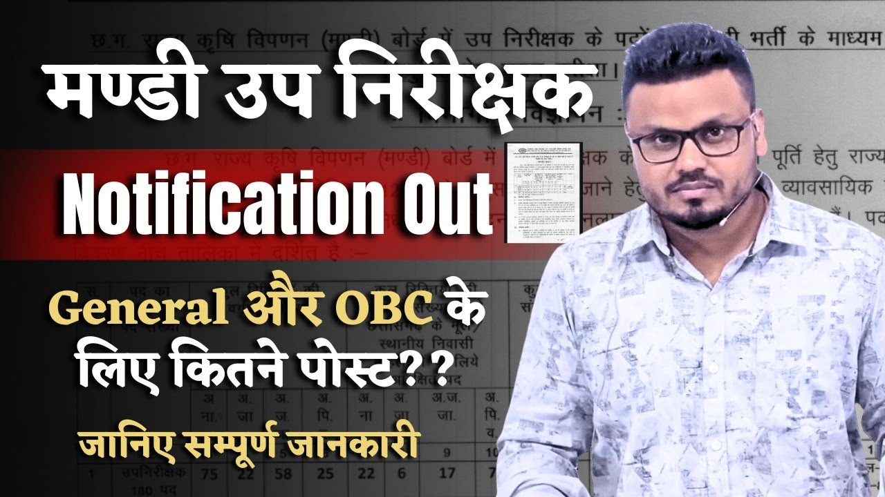 मण्डी उप निरीक्षक |Notification Out| जानिए कितने पोस्ट हैं General और OBC?#cgvyapam#mandiupnirikshak