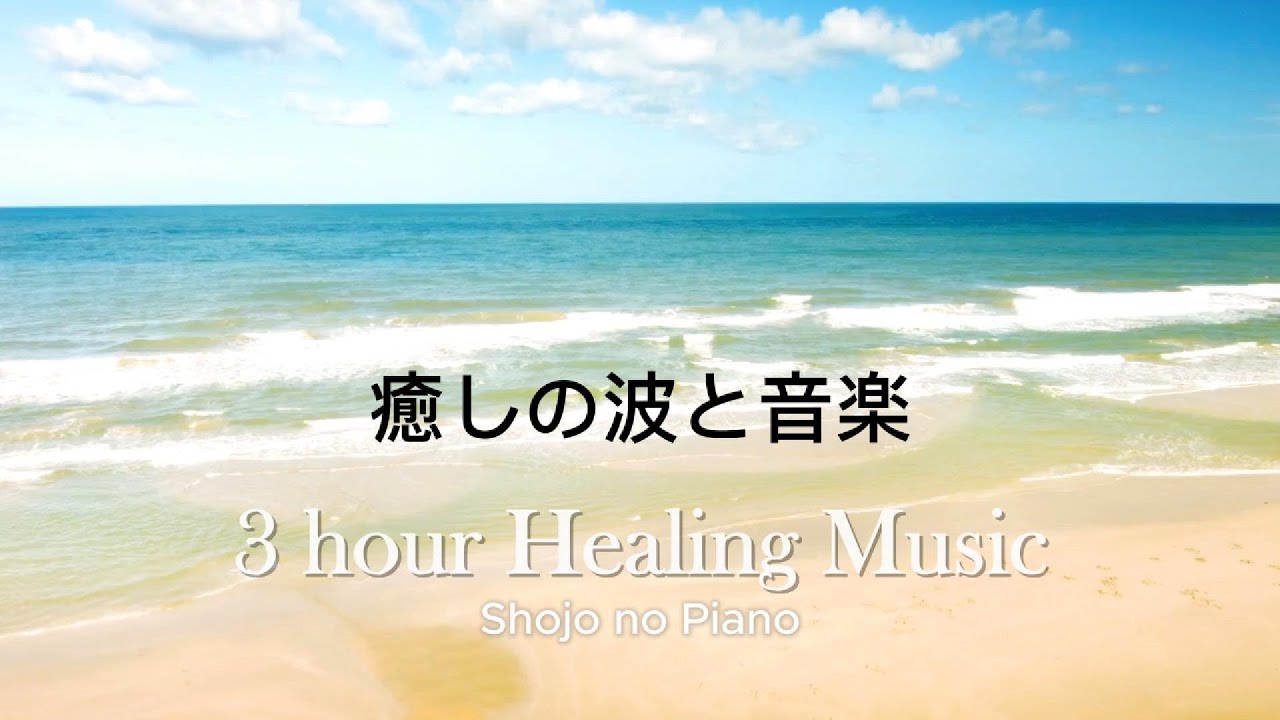 3 Hour Healing Piano with Ocean Sounds Music 🌙 Calm & Relaxing Piano for Sleep, Study, Healing
