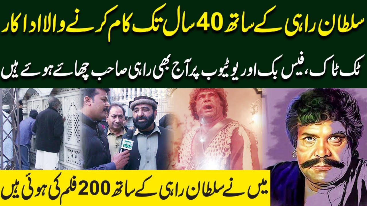 Sultan Rahi Death Anniversary | I Have Done 200 Films with Sultan Rahi | Dastak TV