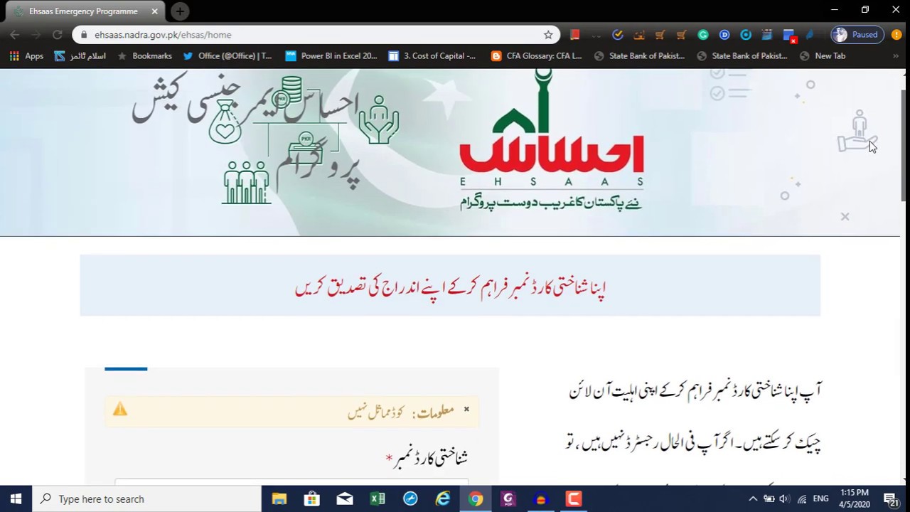 Ehsaas Emergency Cash Program - Corona Relief Program - Wazir E Azam Ehsaas Program