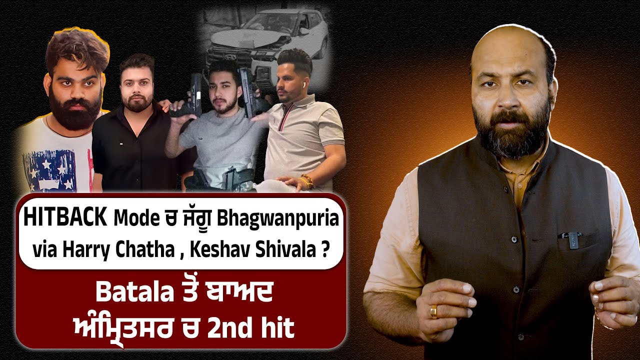 In hit-back mode, Jaggu Bhagwanpuria targets rivals via Harry Chatha in dual hits @ Amritsar, Batala