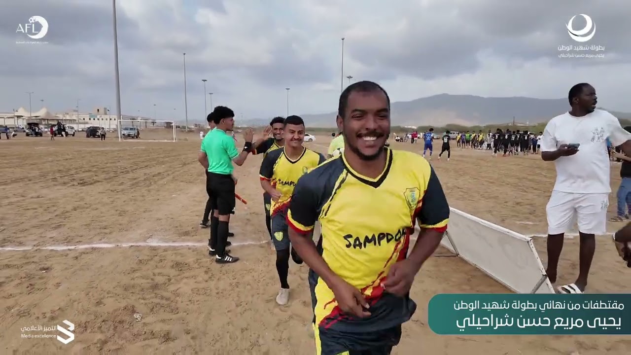 مقتطفات من نهائي بطولة شهيد الوطن يحيى مريع حسن شراحيلي 