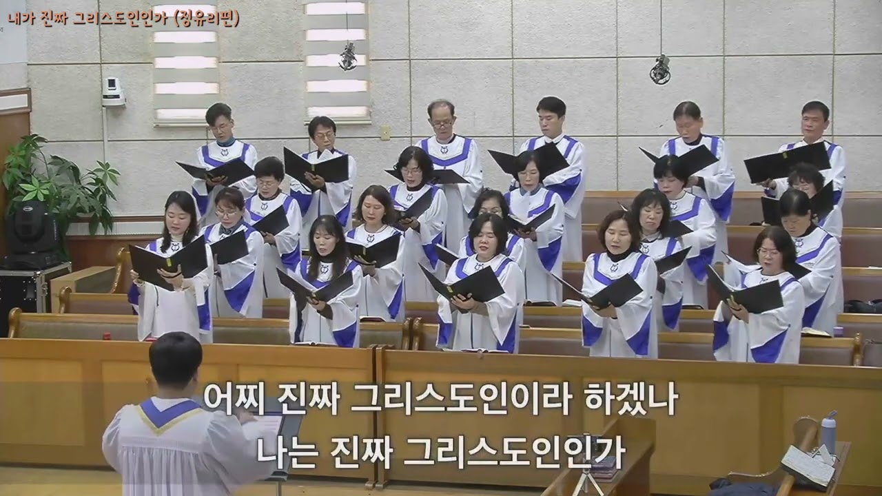 내가 진짜 그리스도인인가  - 정유리편  2026. 01. 04.  광주세광교회