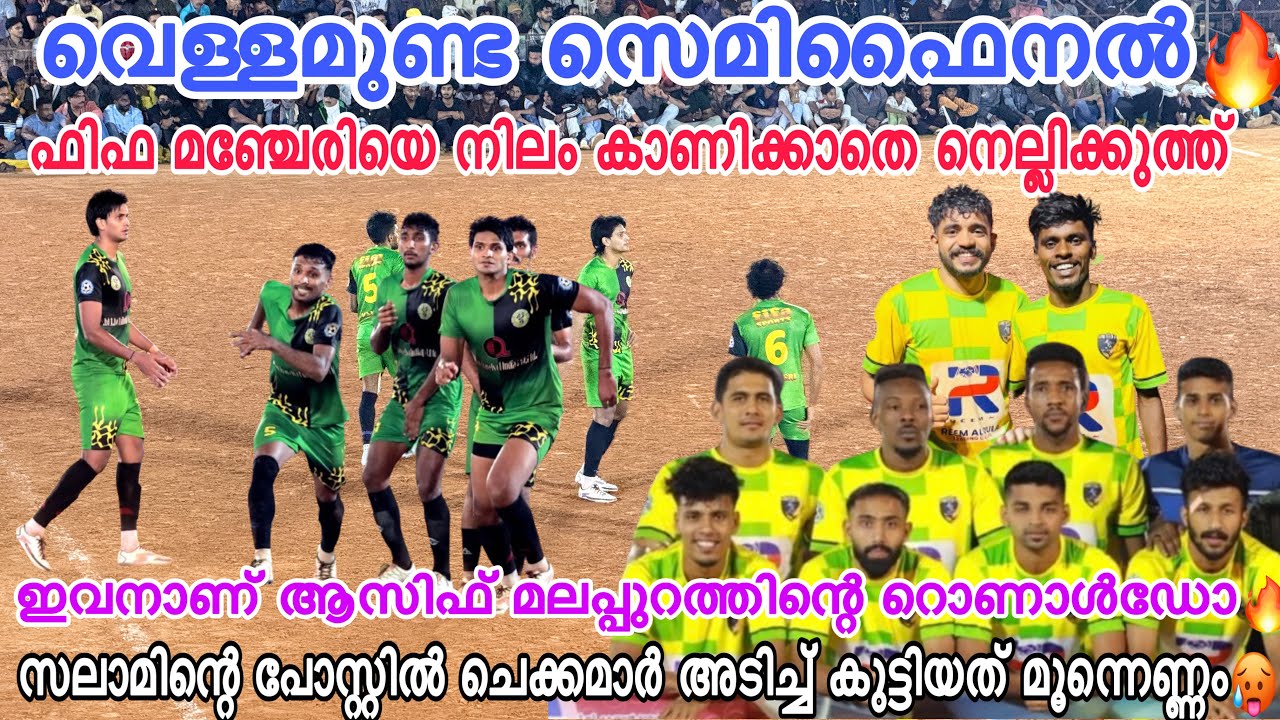 ആസിഫ് ബലോട്ടെല്ലി🔥ചെക്കൻ എജ്ജാദി കളി 💯ഫിഫ മഞ്ചേരിയെ നിലം കാണിക്കാതെ നെല്ലിക്കുത്ത്🔥
