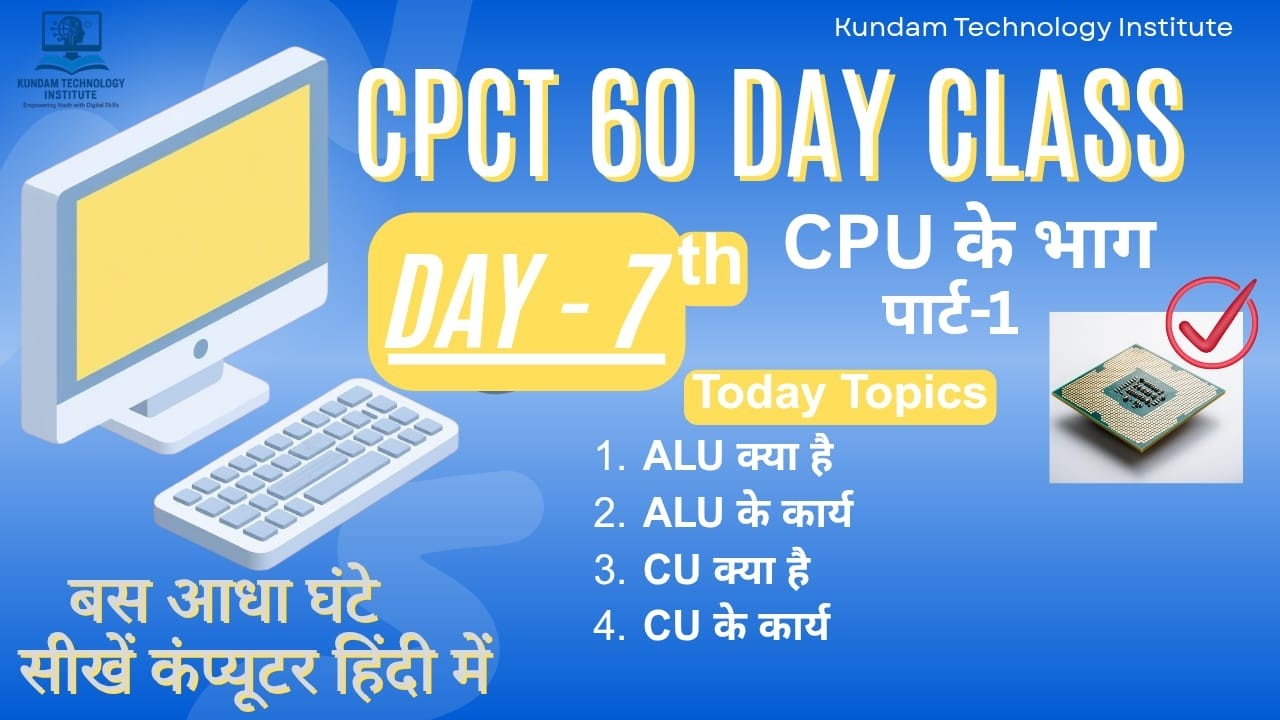 CPCT 2026 DAY-7th  LIVE CLASS  CPU के भाग |ALU क्या है | CU क्या है ?