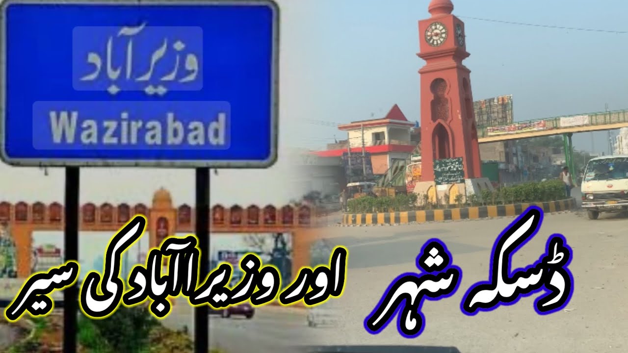 Daska and wazirabad ki sheer | Zubair Hussain | pakistan new vlog