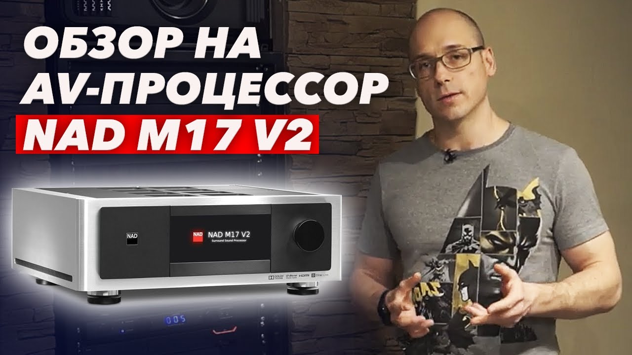 Отличный AV процессор NAD M17 V2 | Обзор на NAD M17 V2 Меню и возможности AV-процессора