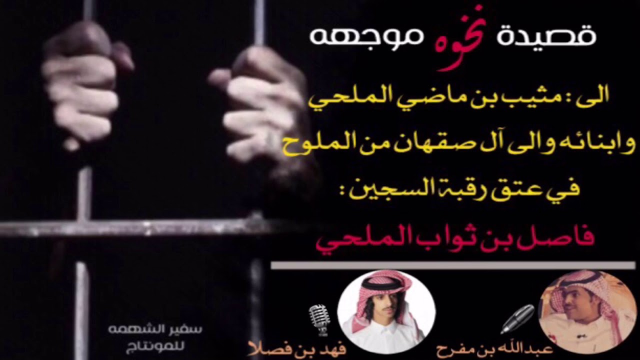 شيلة عتق رقبة: فاصل بن ثواب الملحي | كلمات: عبدالله بن مفرح | اداء: فهد بن فصلا | تنفيذ: سفير الشهمه