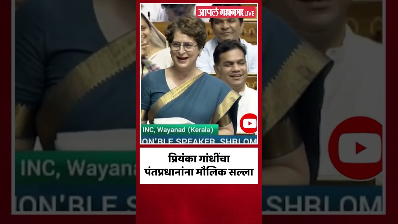 Priyanka Gandhi यांनी शिक्षण समितीवरुन पंतप्रधांना दिला 'हा' सल्ला