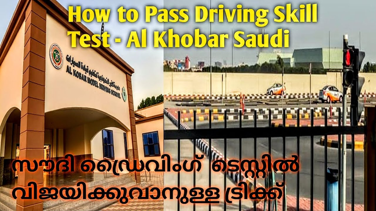 HOW TO PASS THE DRIVING SKILL TEST | KHOBAR-SAUDI | ഡ്രൈവിംഗ് ടെസ്റ്റിൽ വിജയിക്കുവാനുള്ള ട്രിക്ക്