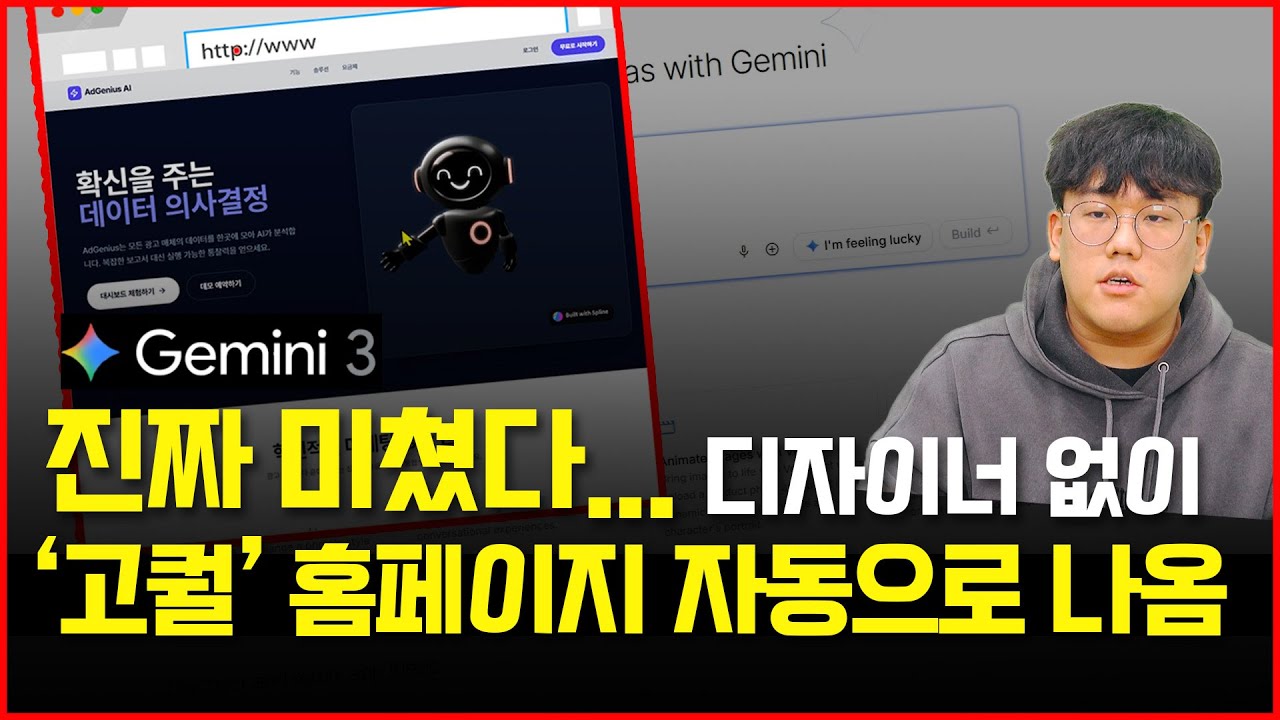 홈페이지 만들기 제미나이 3.0으로 “외주급” 홈페이지 10분컷 가능?(특히 초보자 완전 가능!) #제미나이  #마케팅교육