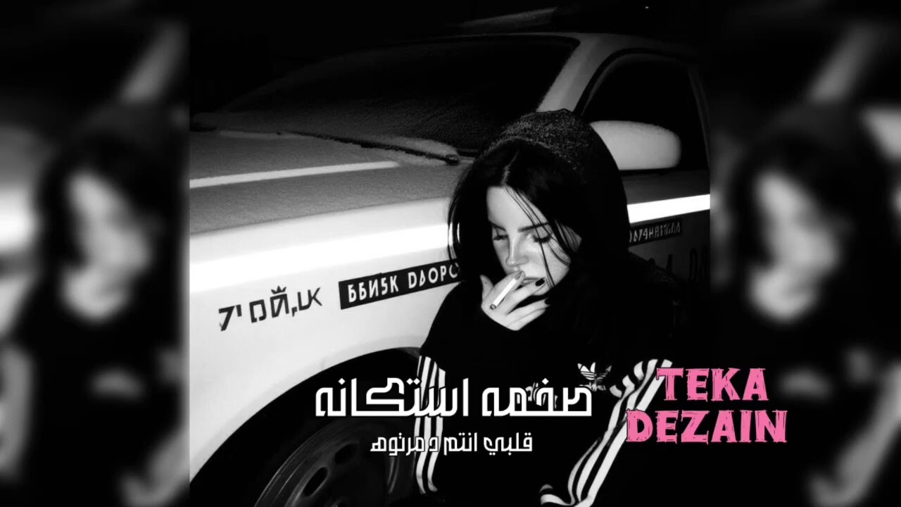 صمخة اغاني مصرية | قلبى أنتم دمرتو - ريمكس استكانه طرب هجوله - مطلوب أكثر شيء - ترند تيك توك 2026