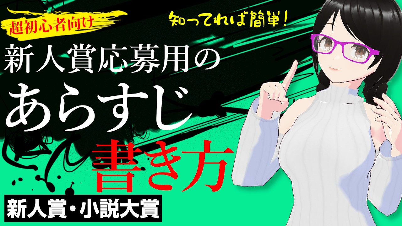 【有料級】大賞受賞作の「あらすじ」を公開します【新人賞・小説大賞】