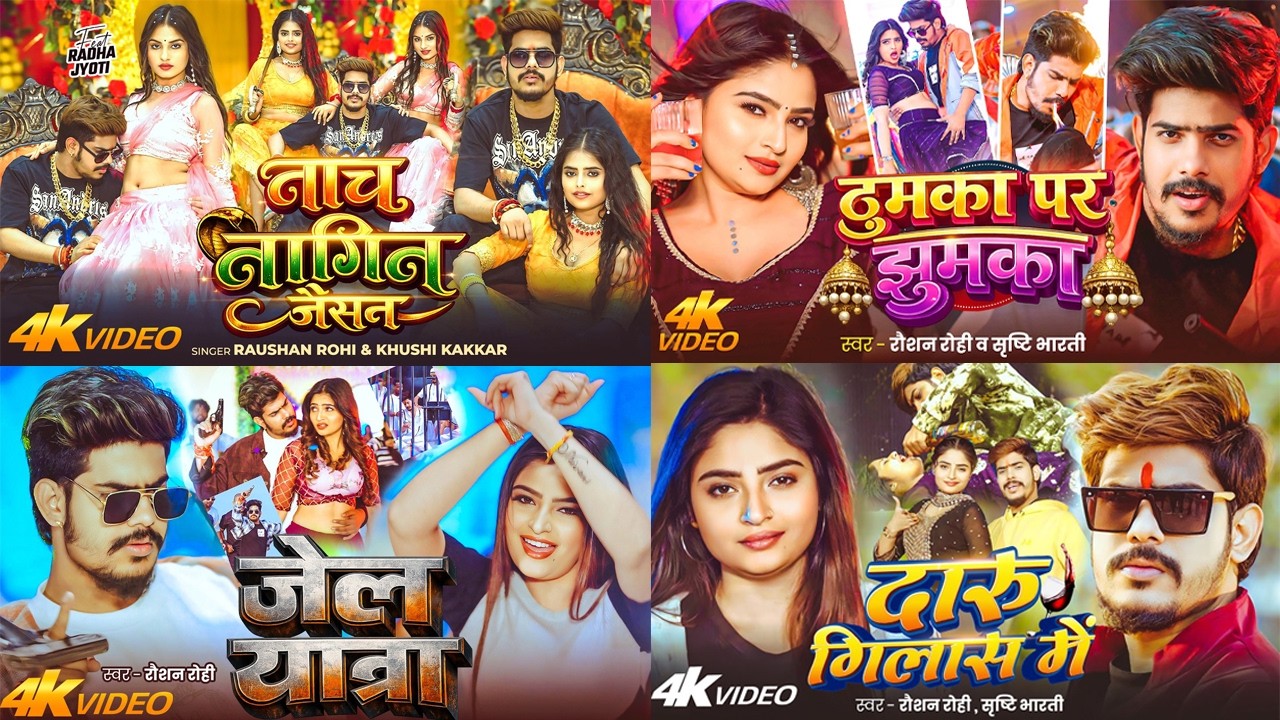 Audio #Jukebox - #रौशन_रोही - #Raushan Rohi New #Magahi Song 2026 - Magahi Gana Raushan Rohi