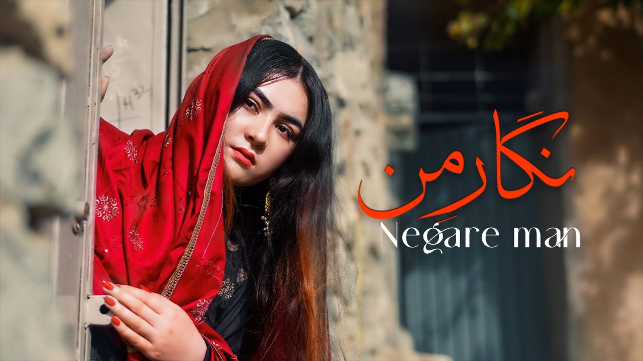 Negare Man | Roohullah Hamnawa Official Music video | 2022 نگار من روح الله همنوا