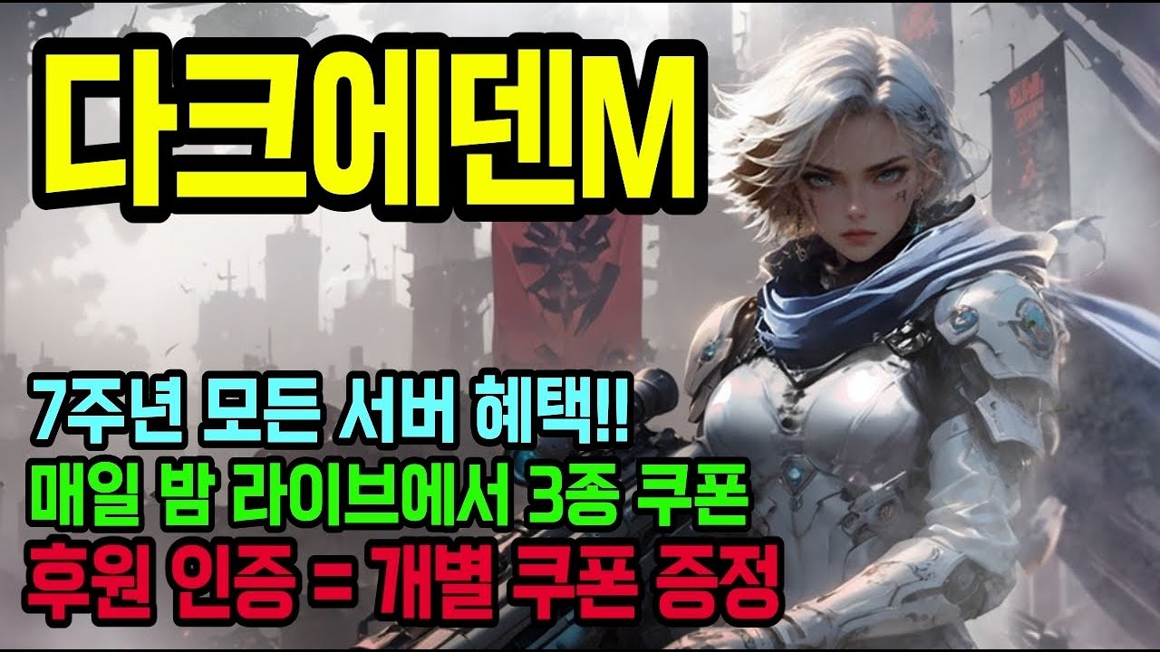 다덴M 다크에덴 1월 30일 목요일